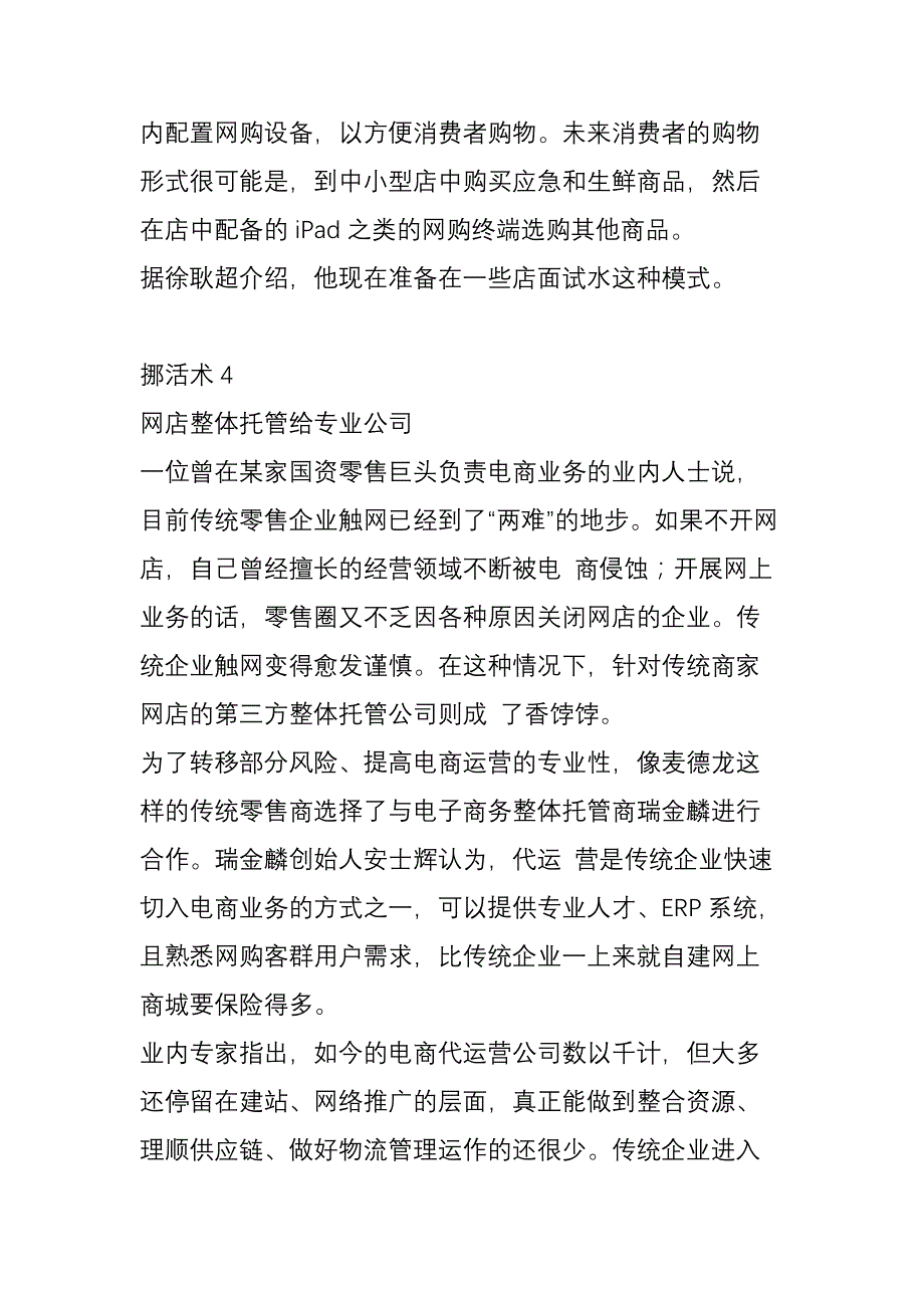 传统零售业触网现状扫描四大“挪活术”_第4页