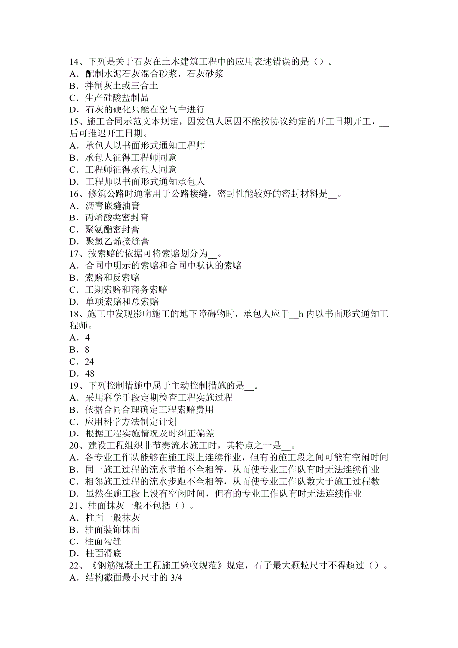 造价工程师考试案例分析财务内部收益率FIRR试题_第3页