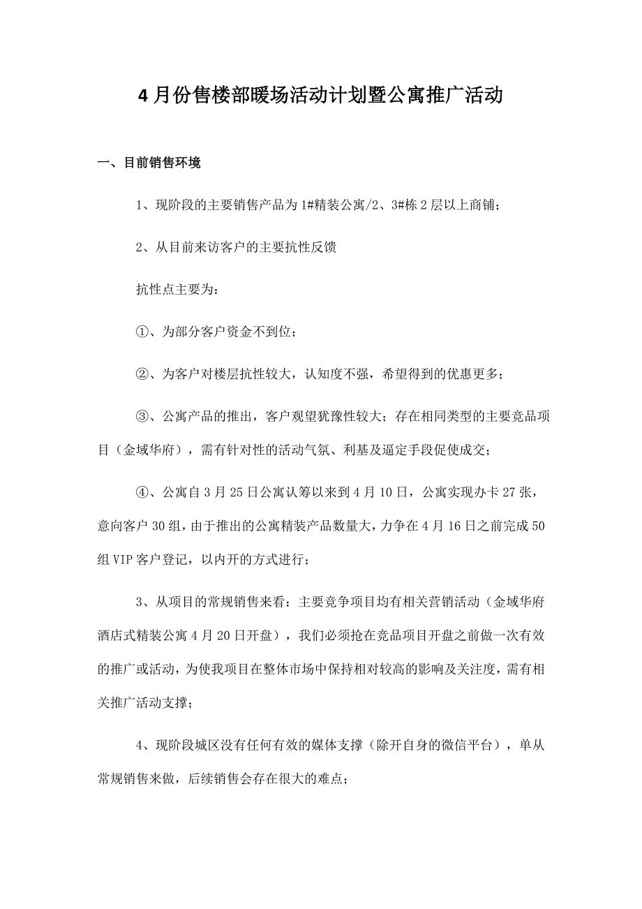 4月份售楼部暖场活动计划暨公寓推广活动_第1页