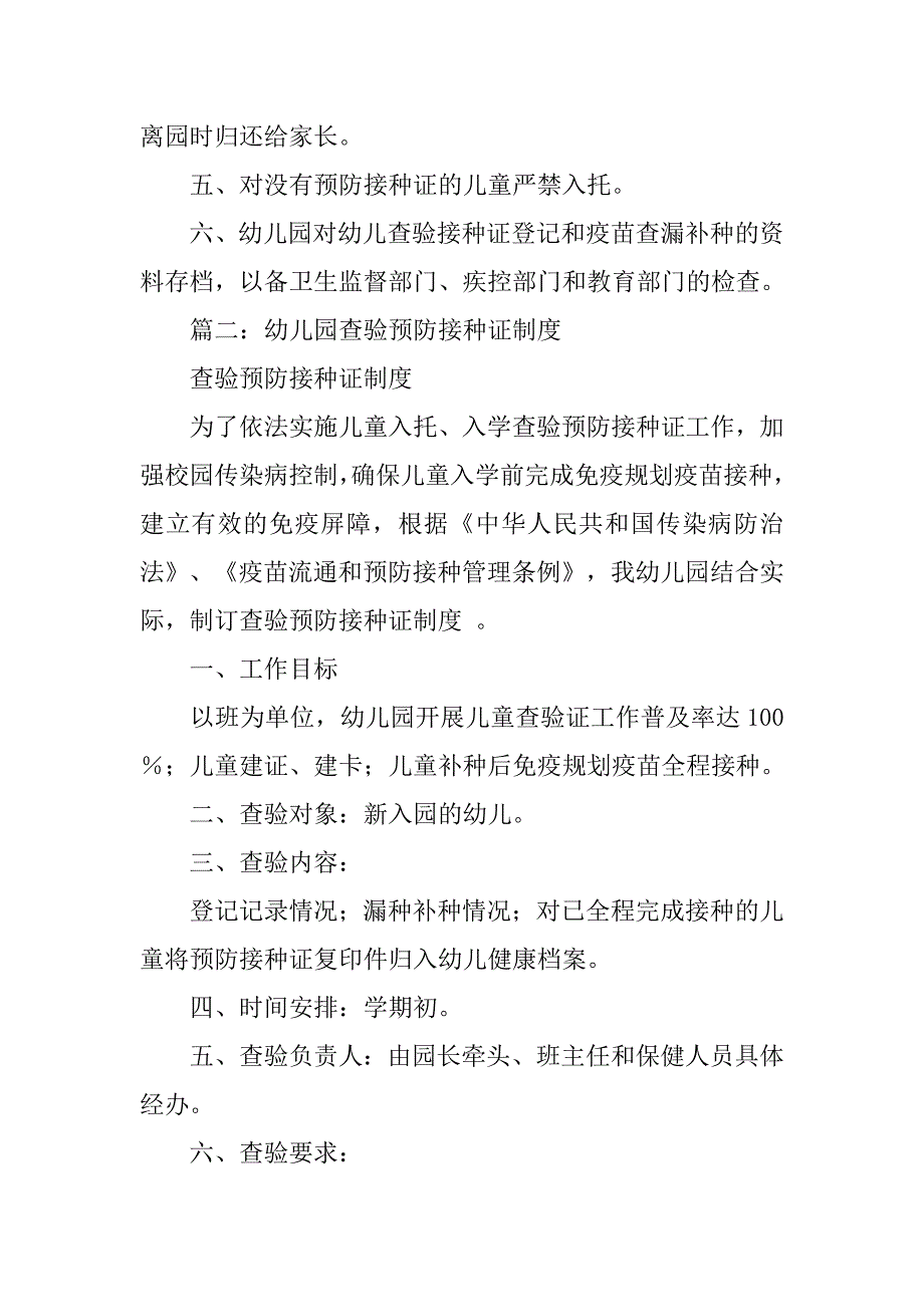 儿童入托时预防接种卡证查验制度_第2页