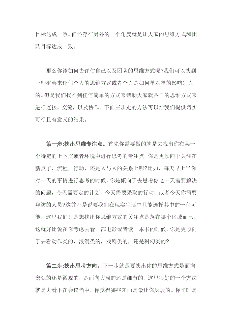 让思维方式成为团队管理的最好办法_第3页