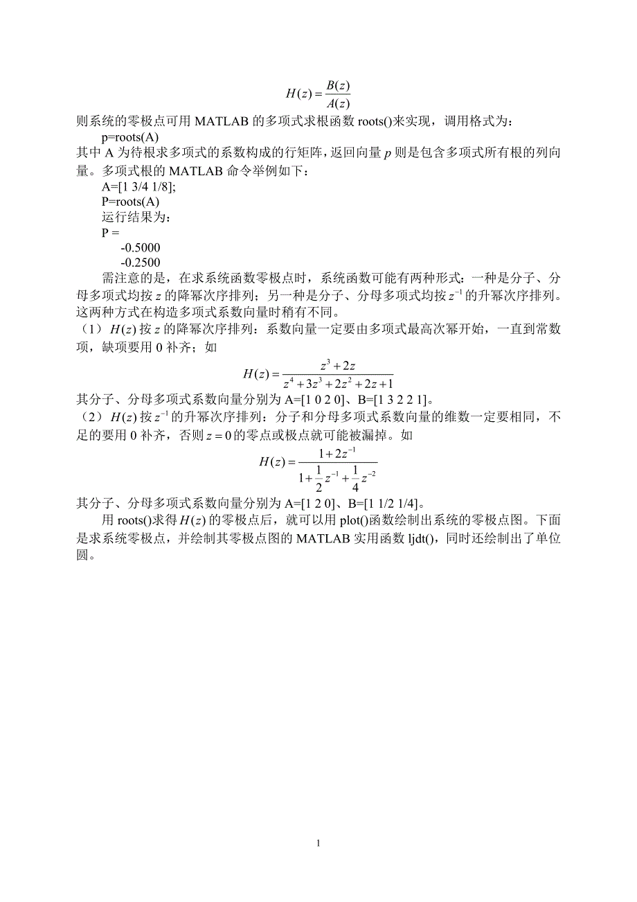 实验十一z变换及离散时间系统z域分析分析解析_第2页