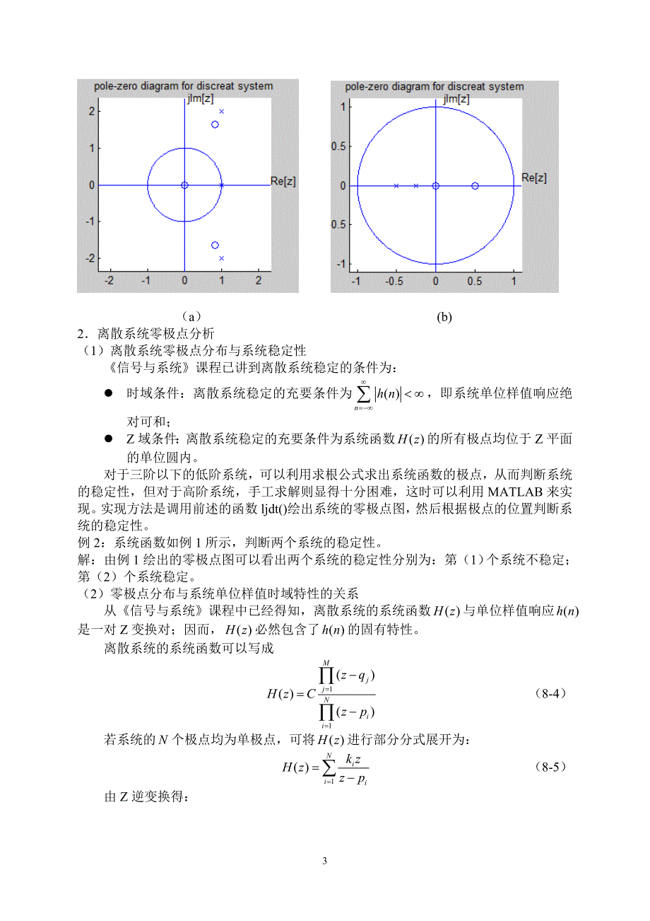 实验十一z变换及离散时间系统z域分析分析解析_第4页