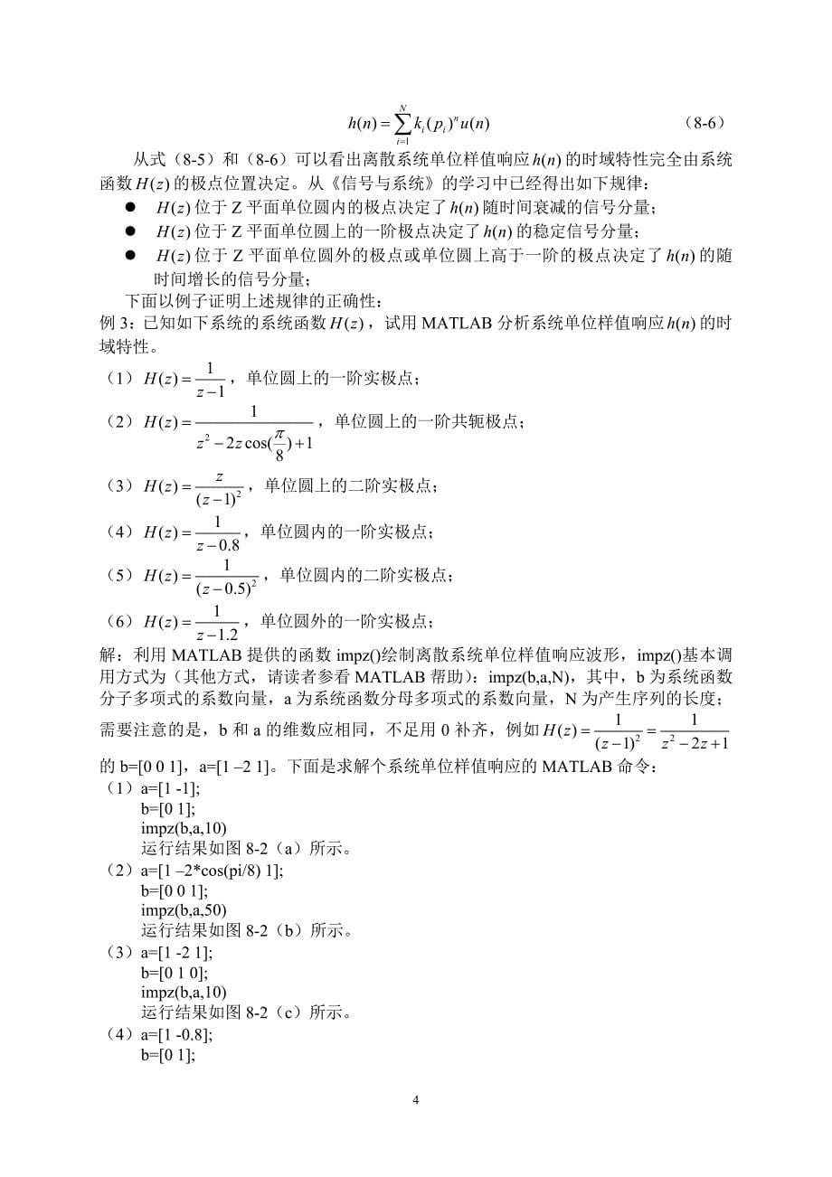 实验十一z变换及离散时间系统z域分析分析解析_第5页