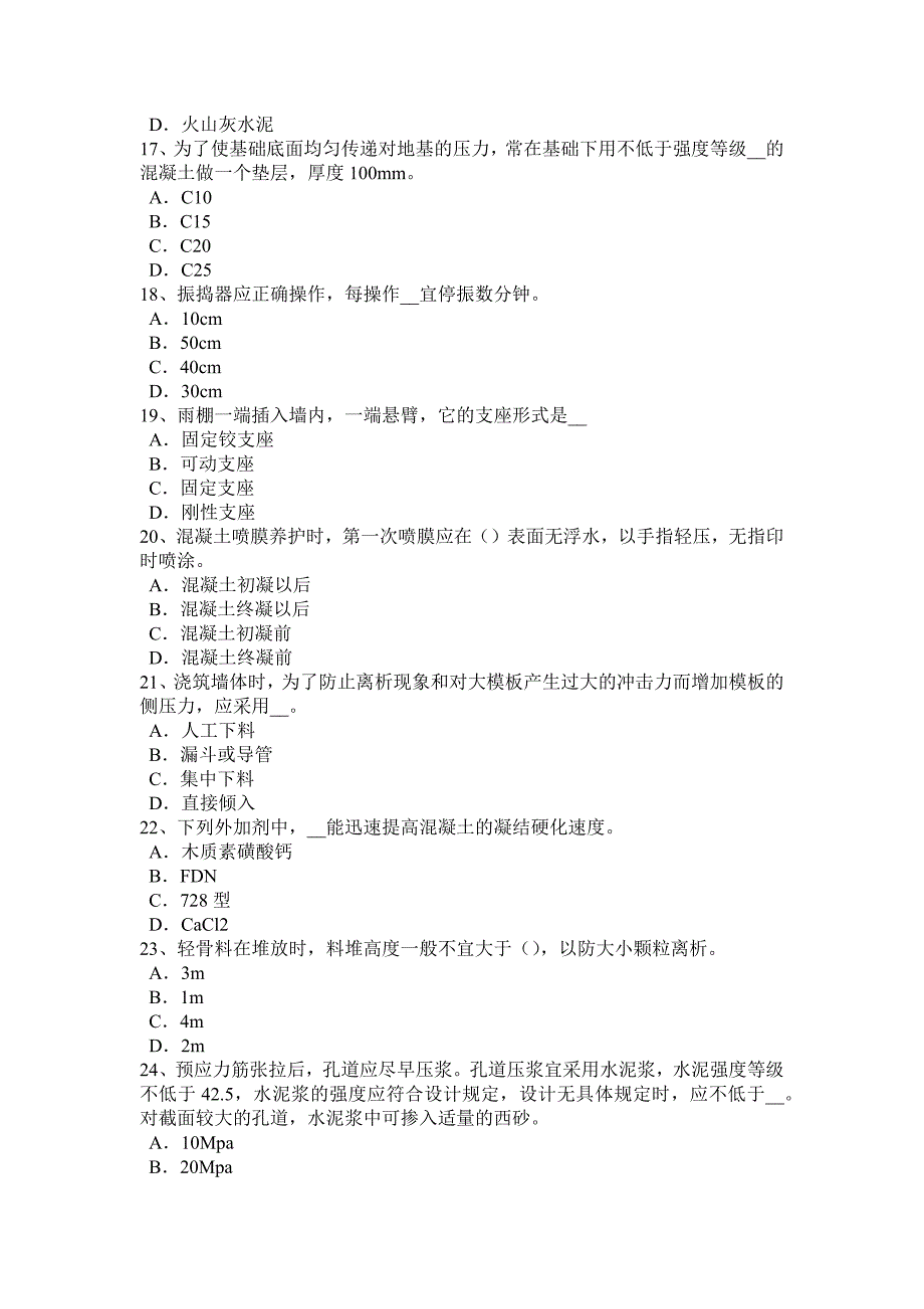 湖南省上半年混凝土工原材料的选择考试试卷_第3页