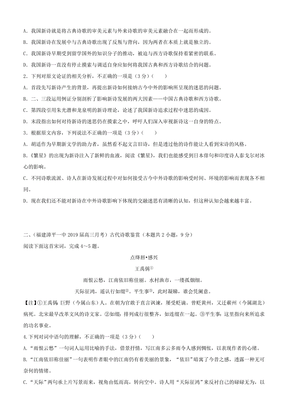 高考语文复习备考专项狂练二十四论述类古诗词名篇名句语言文字运用含解析_第2页