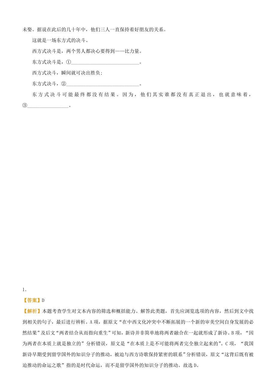 高考语文复习备考专项狂练二十四论述类古诗词名篇名句语言文字运用含解析_第5页