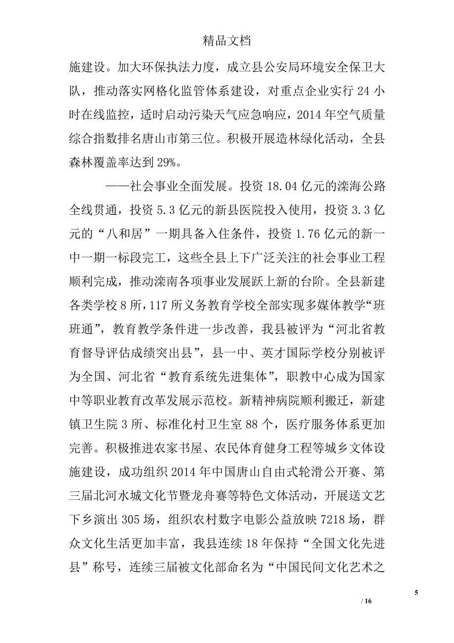 滦南县政府工作报告_第5页