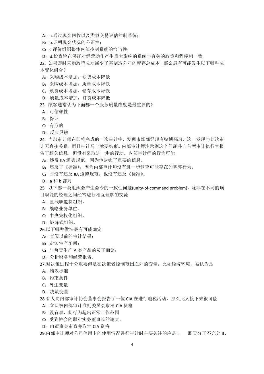 青海省下半年内审师内审计作用识别潜在审计业务的来源考试试题_第4页