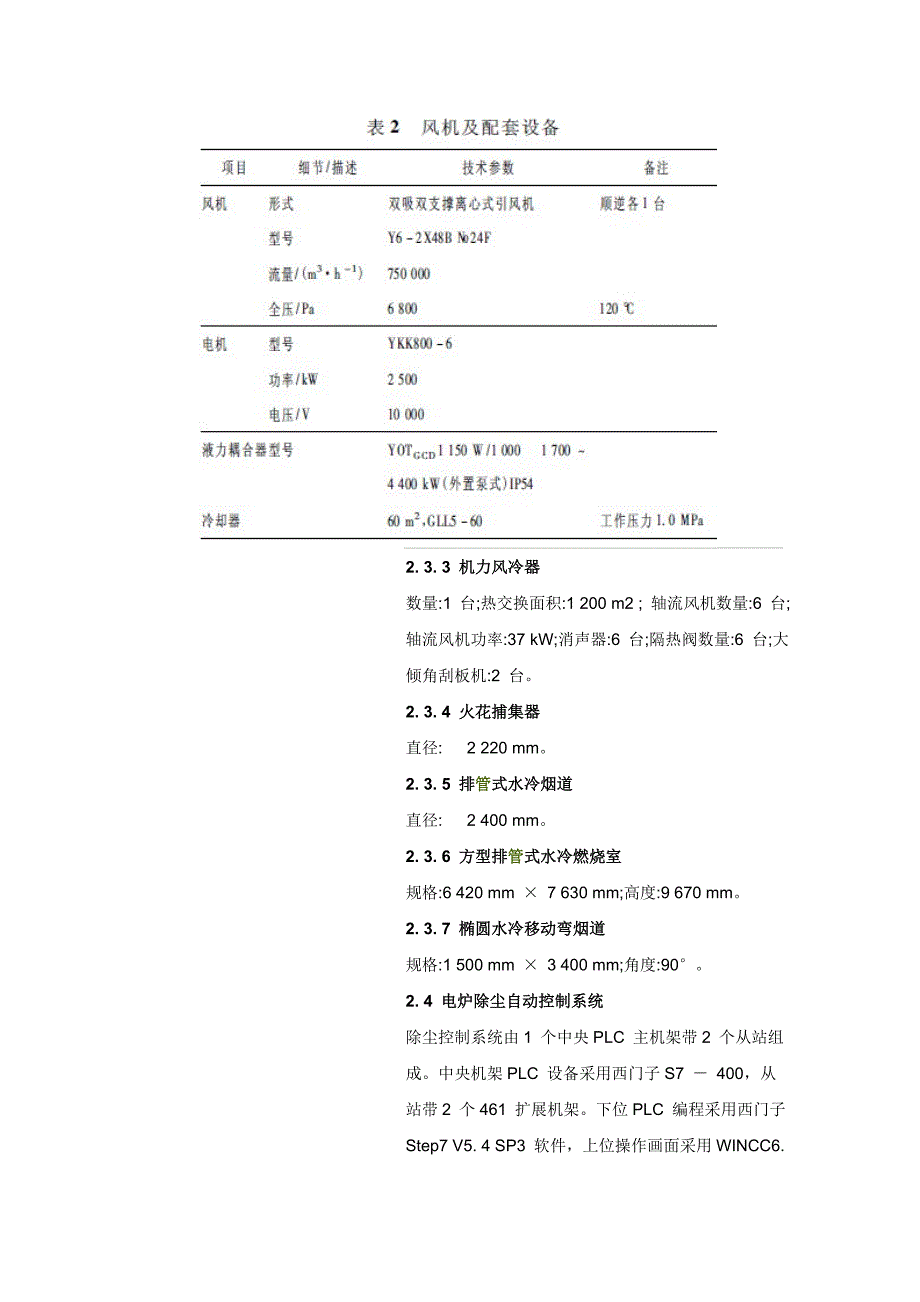 天津钢管100-t-电炉除尘工程_第3页