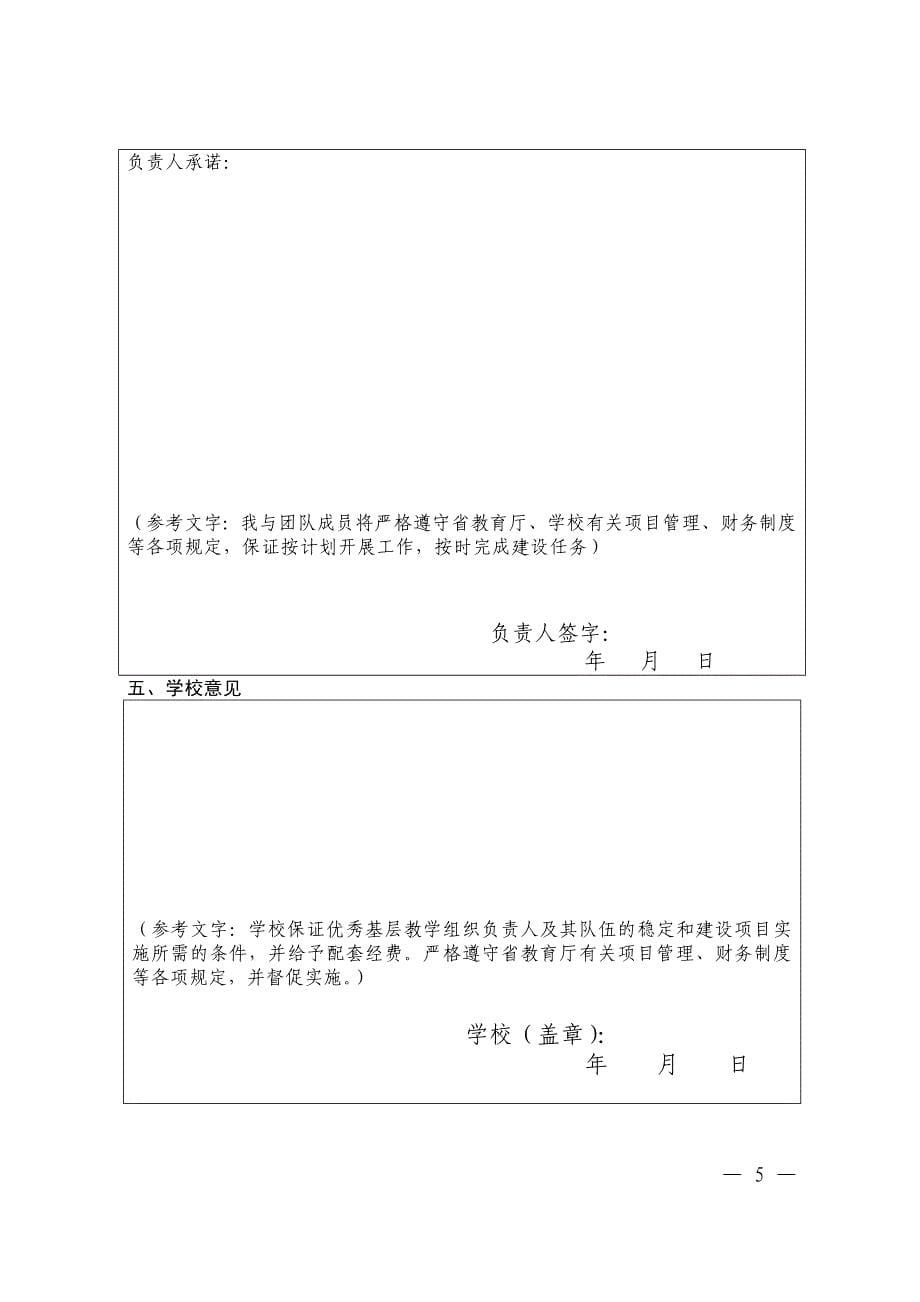 河南高等学校优秀基层教学组织_第5页