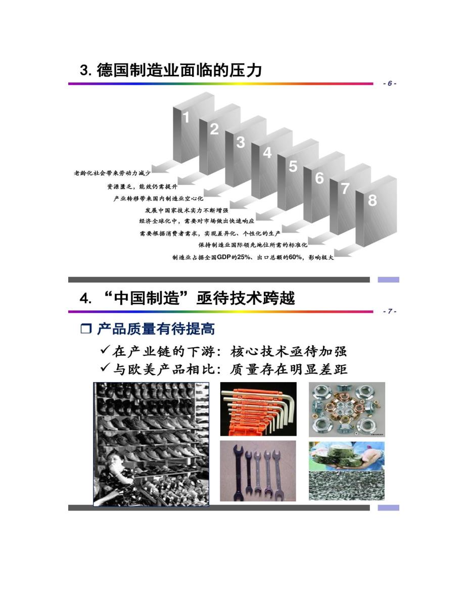 工业4.0-从数字化制造到智能制造(精)_第4页