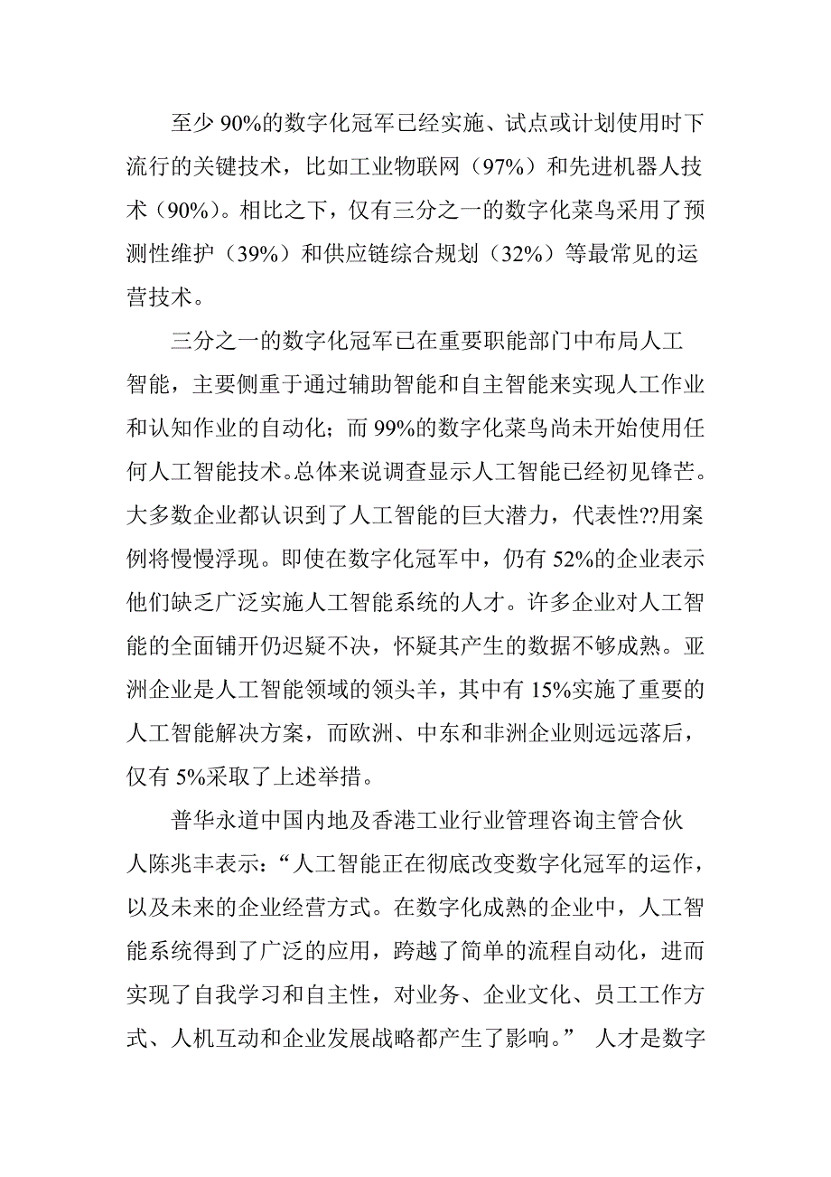 未来数字生态体系_第3页