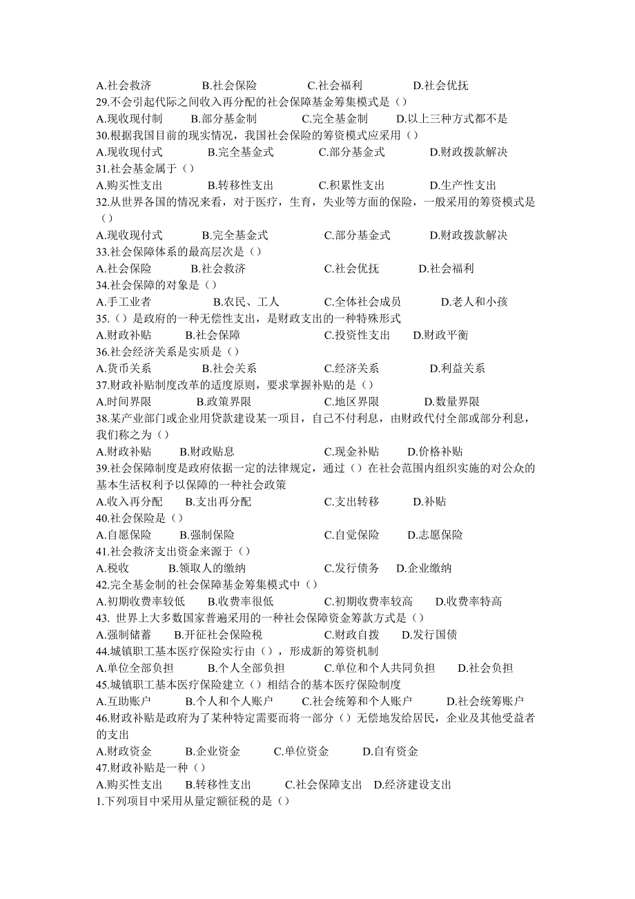 财政复习题_第3页