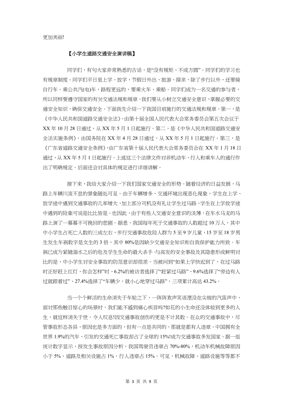 道路交通安全市民代表发言稿与道路交通安全演讲稿汇编_第3页