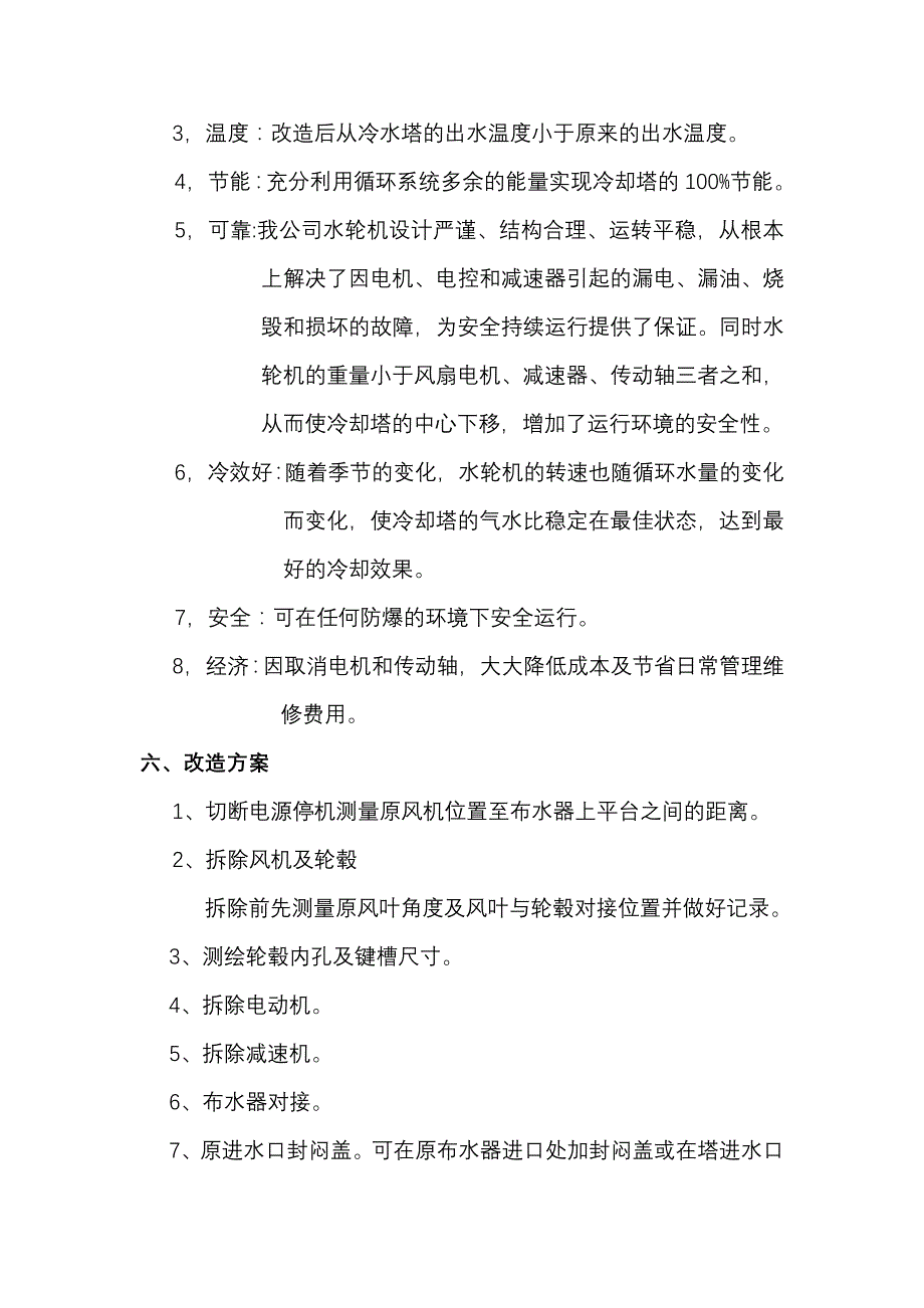 维生药业相关参数6精_第4页