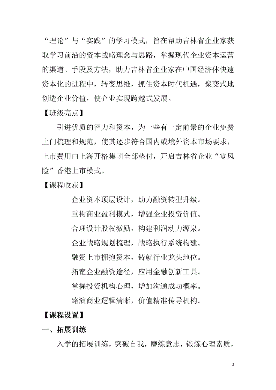 郭强吉商商会吉林省工信厅_第2页