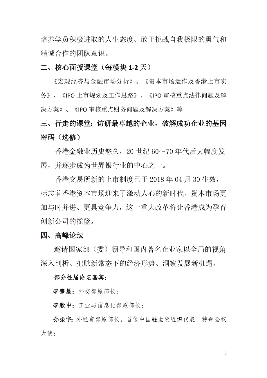 郭强吉商商会吉林省工信厅_第3页