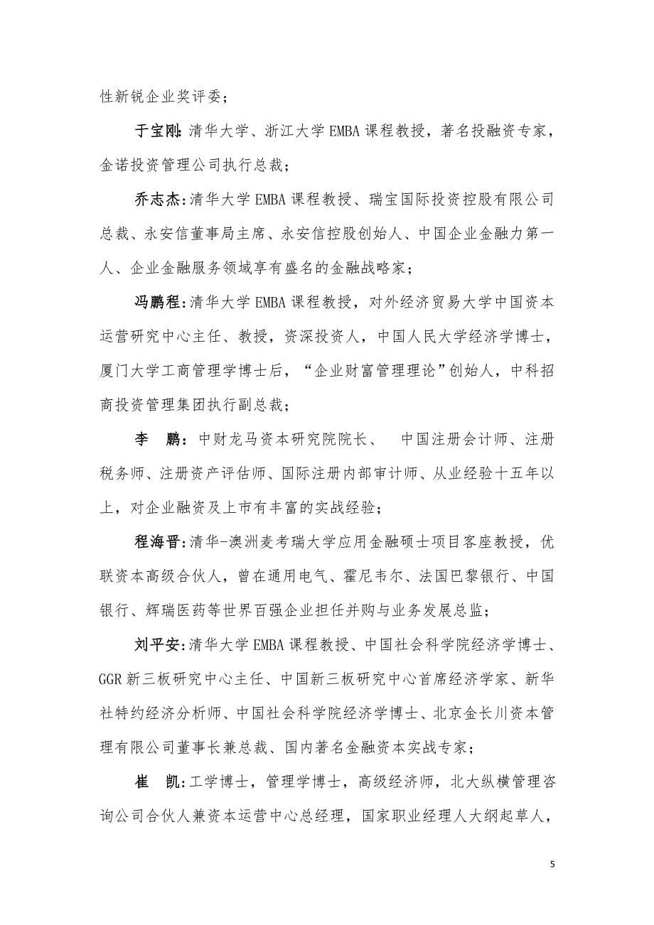 郭强吉商商会吉林省工信厅_第5页
