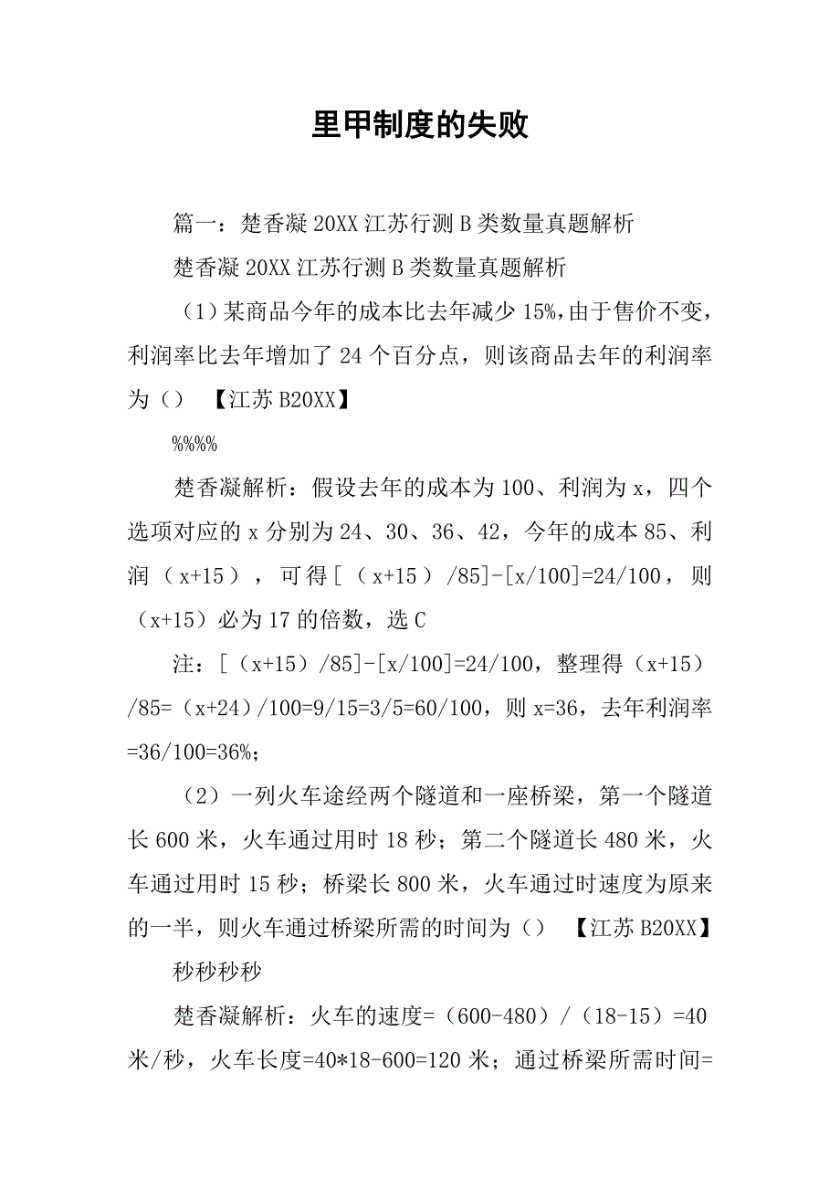 里甲制度的失败_第1页