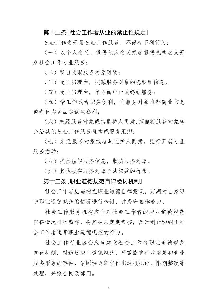 广州社会工作服务条例草案征求意见稿总则第一条立法_第5页
