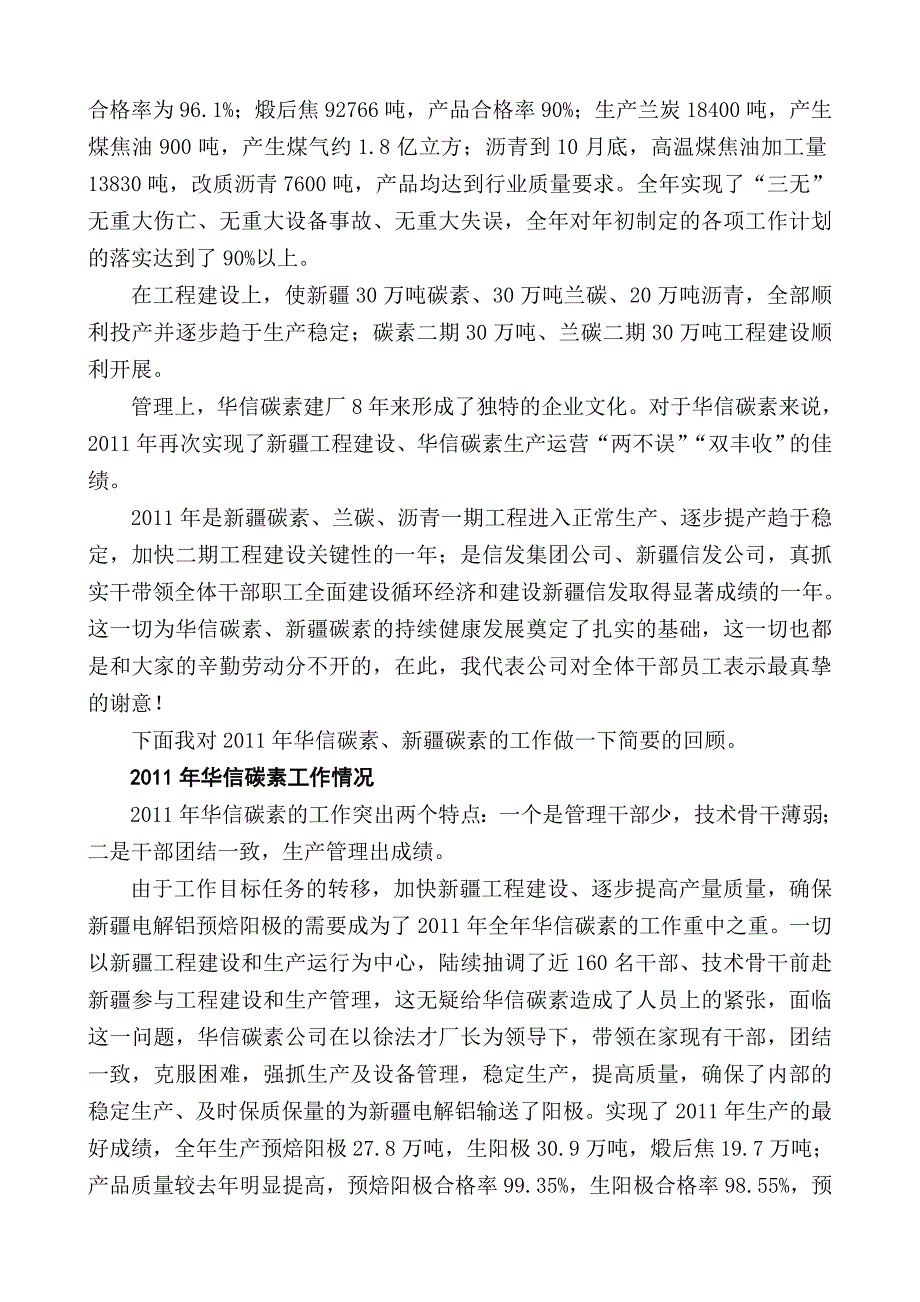 发展信发事业---服务信发进步---凝聚信发力量_第2页