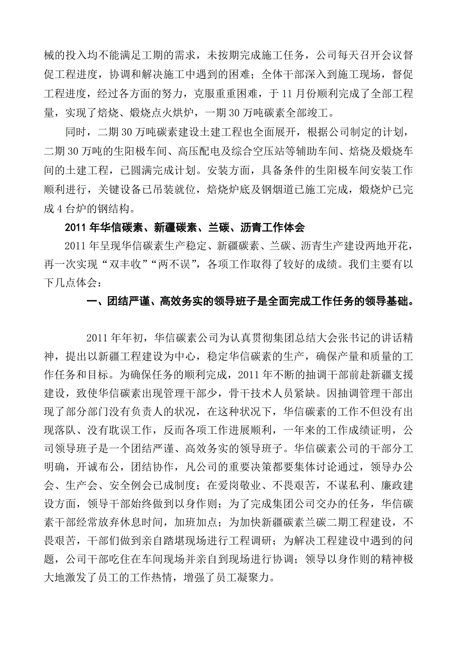 发展信发事业---服务信发进步---凝聚信发力量_第4页