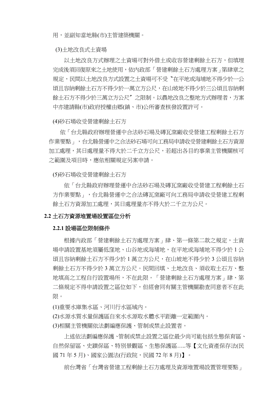 营建剩余土石方资源堆置处理场之设置与管理_第3页