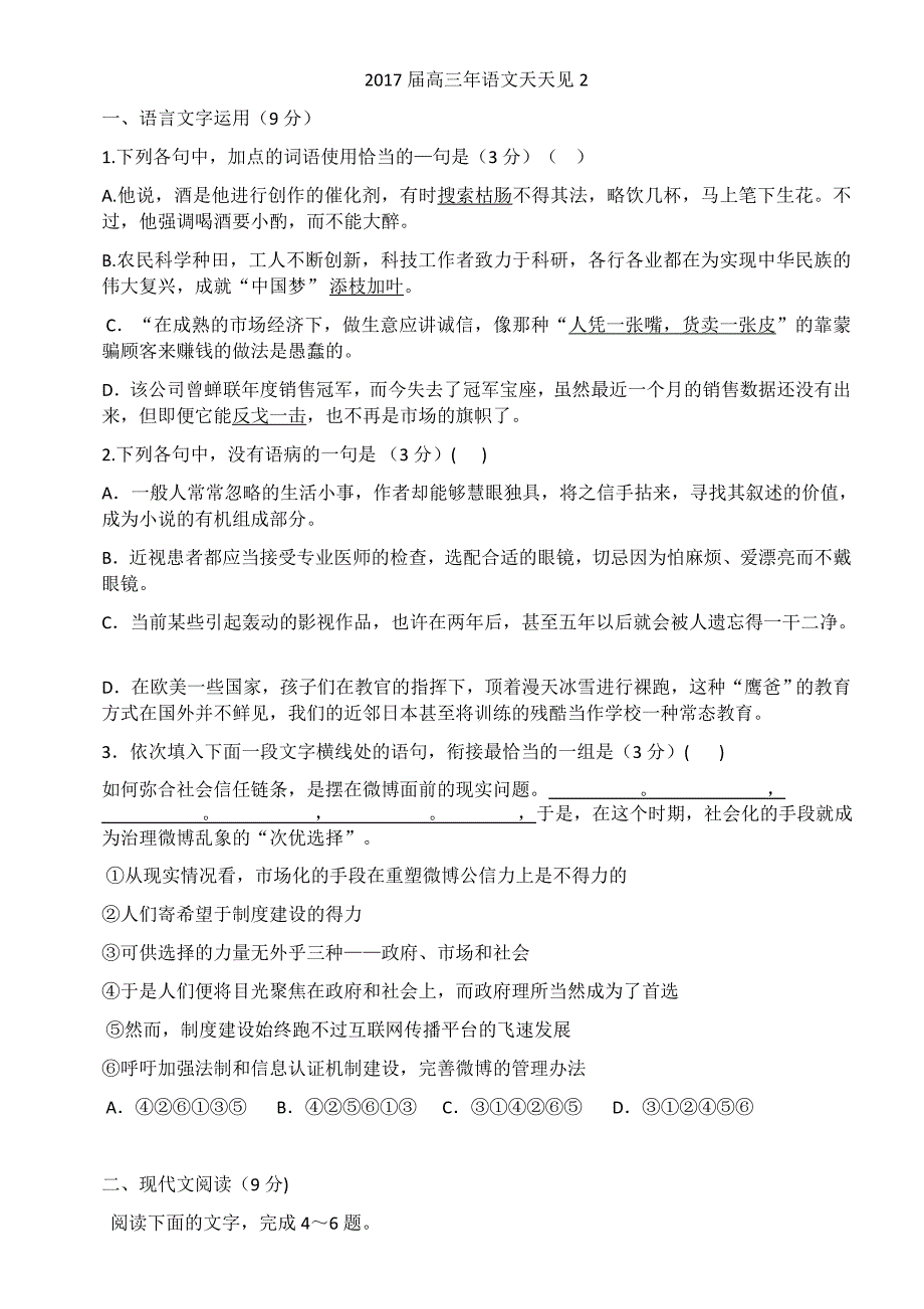 2017高三高考语文选择题古文专项练习_第1页