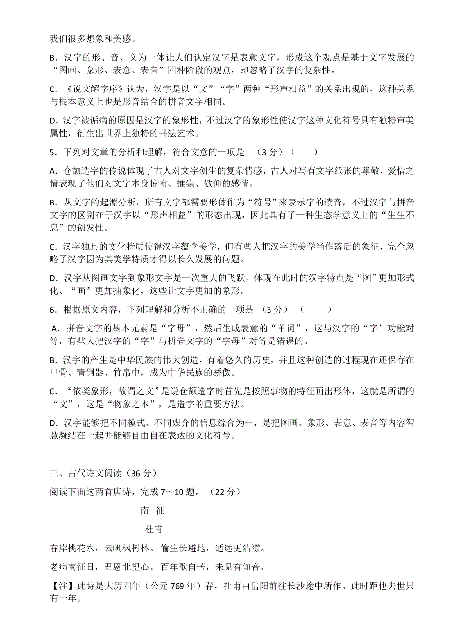 2017高三高考语文选择题古文专项练习_第3页