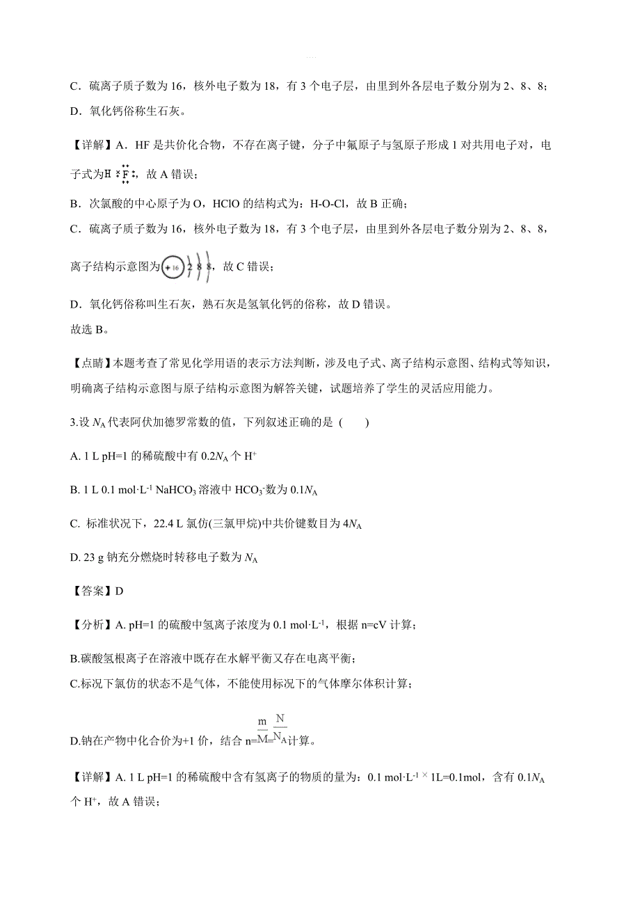 福建省莆田市第八中学2019届高三上学期期中考试化学试卷含答案解析_第2页