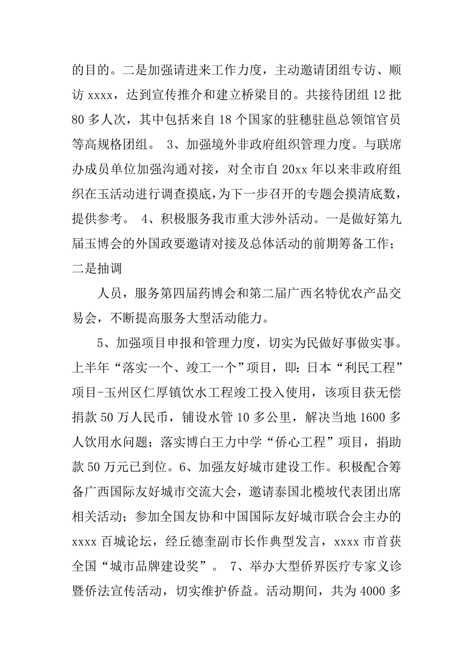 20xx外事侨务工作总结_第2页