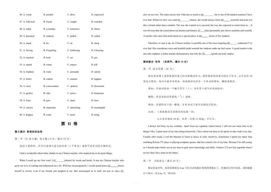 湖北省黄石实验高中2018-2019学年下学期高一期末考试模拟卷英语含答案_第5页