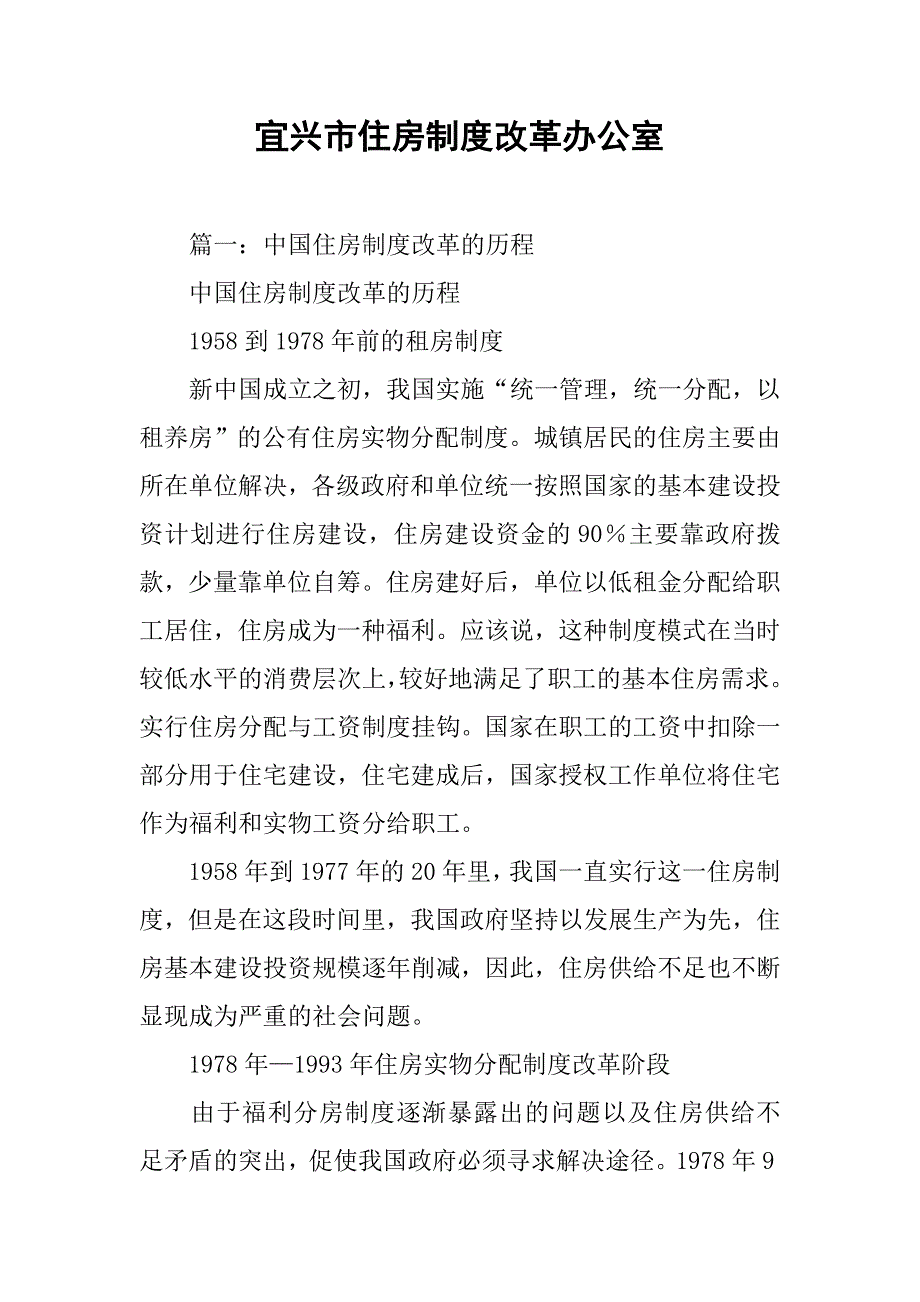 宜兴市住房制度改革办公室_第1页