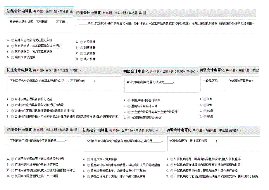 河北省2012会计从业资格无纸化考试模拟题电算化3_第1页