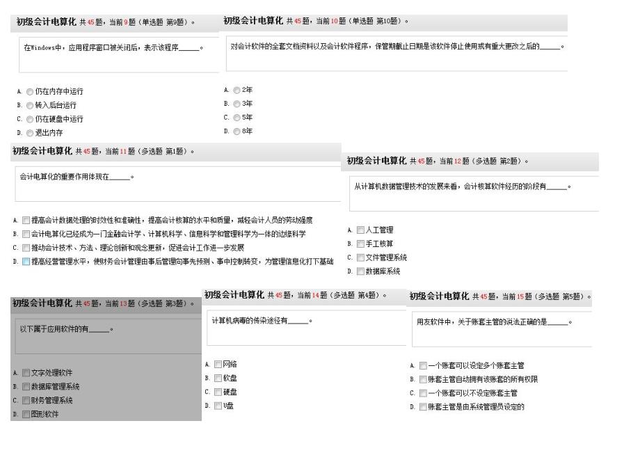 河北省2012会计从业资格无纸化考试模拟题电算化3_第2页