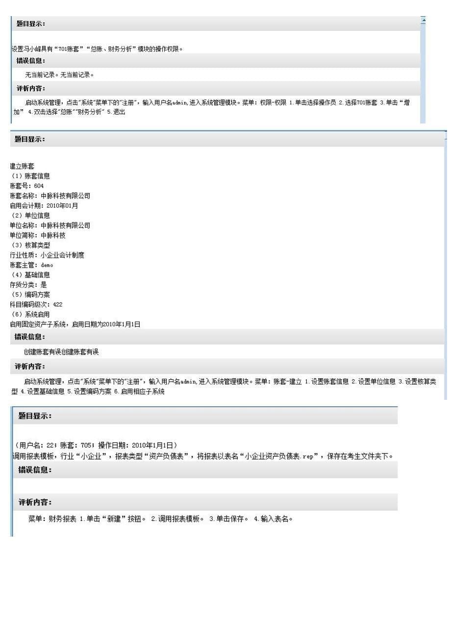 河北省2012会计从业资格无纸化考试模拟题电算化3_第5页