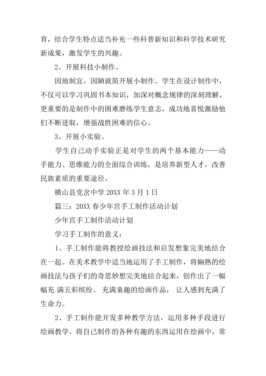 20xx年少年宫科技手工室工作计划_第4页