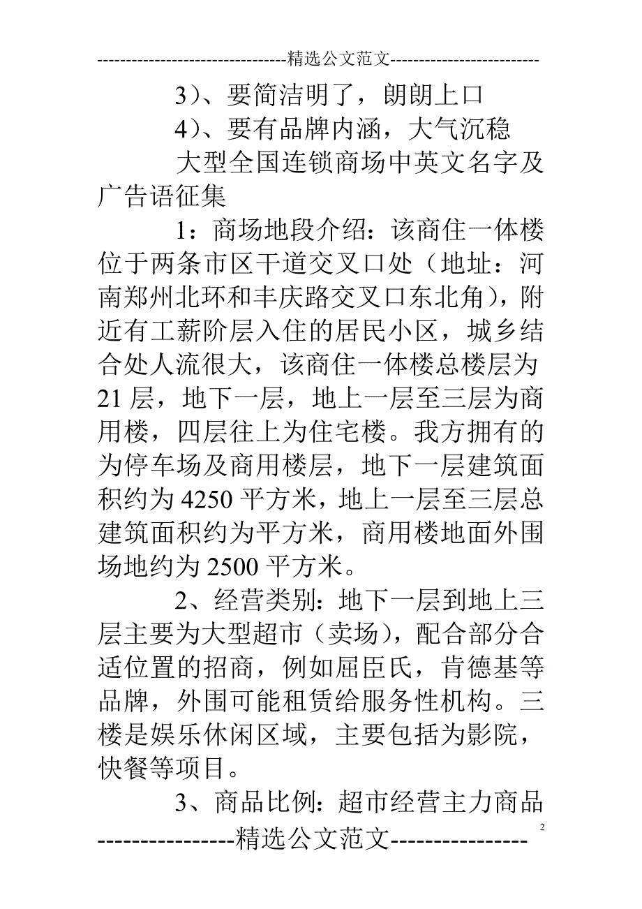 农夫山泉英文广告词_第2页