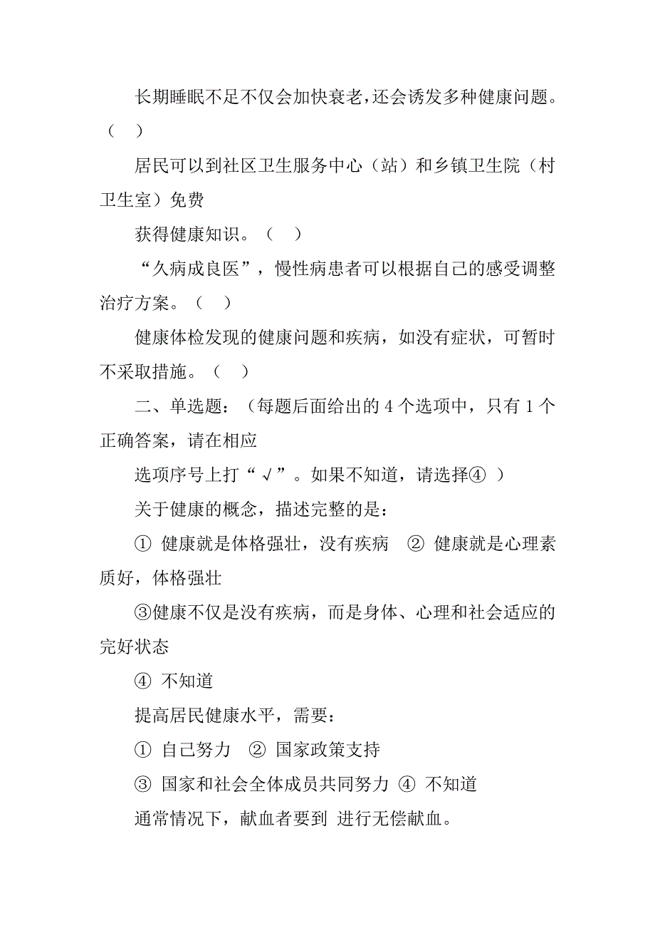 20xx年中国居民健康素养调查报告_第3页