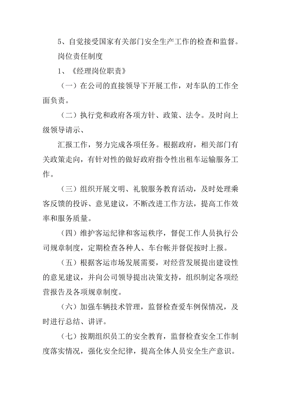 出租车安全生产奖惩制度_第3页