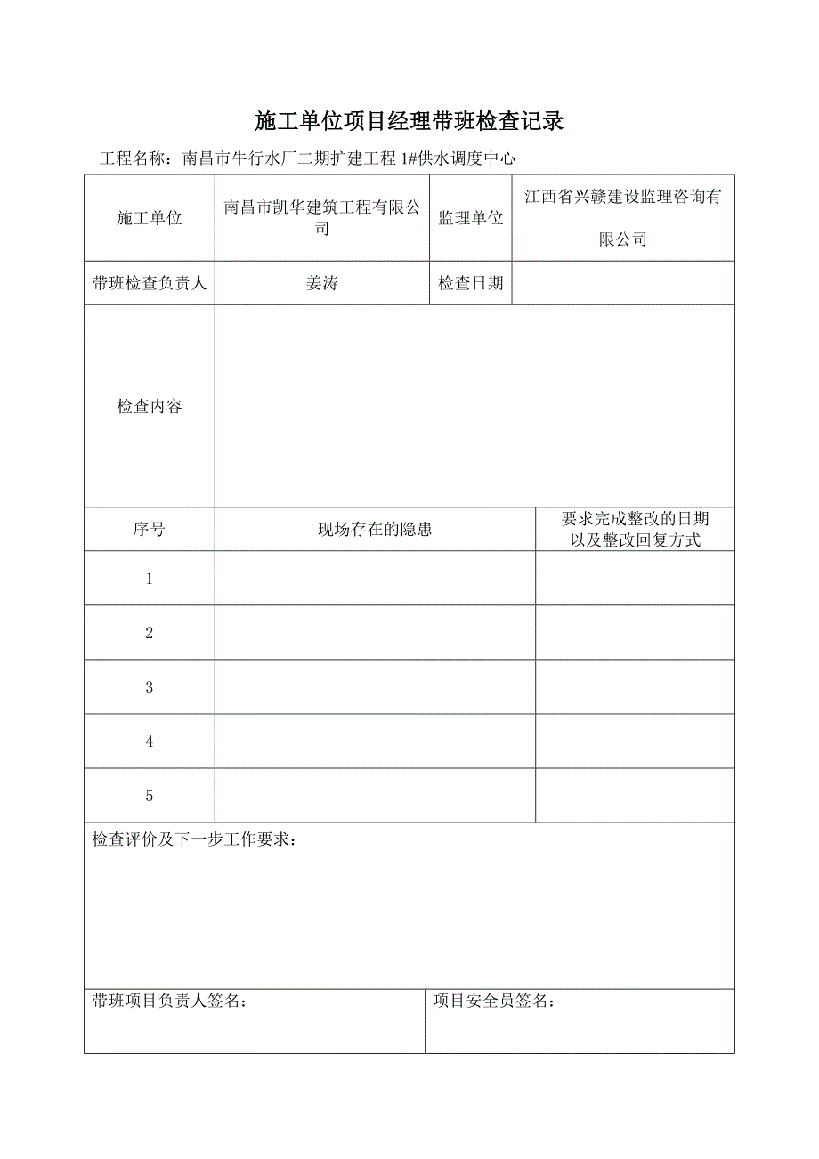 施工企业负责人带班检查记录_第2页