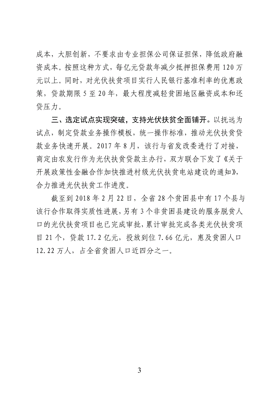 推广产业链金融业务助力农业产业化发展_第3页