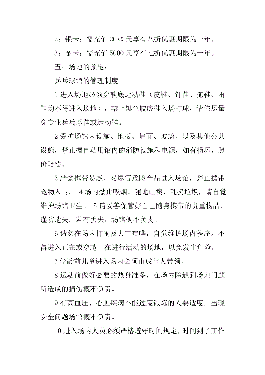 羽毛球馆和乒乓球馆规章制度_第3页