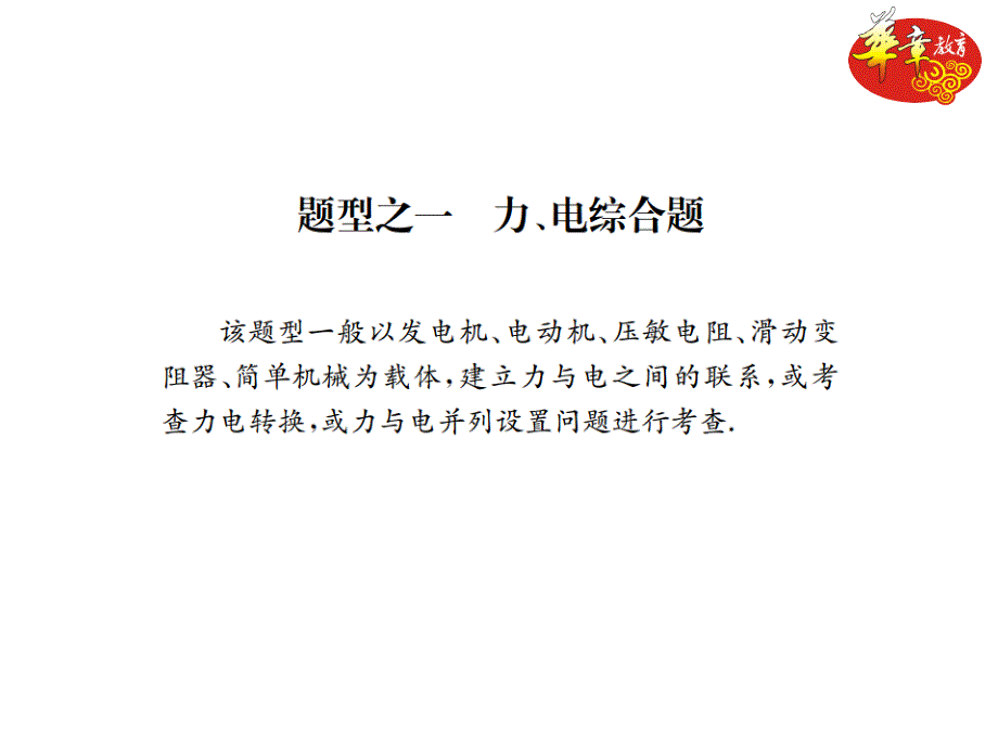 四川中考4大题型轻松搞定题型复习四综合计算题第3讲力、热、电综合计算_第2页