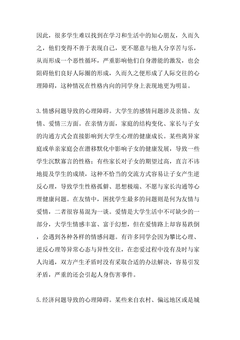 高校大学生心理健康教育工作制度建设探析最新教育资料_第3页