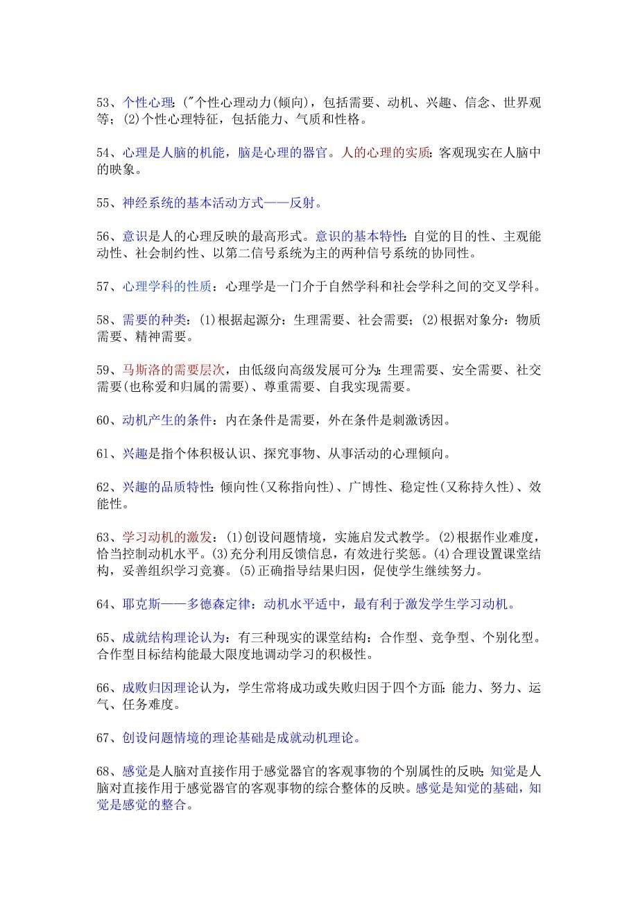 教心学复习资料(DOC)_第5页