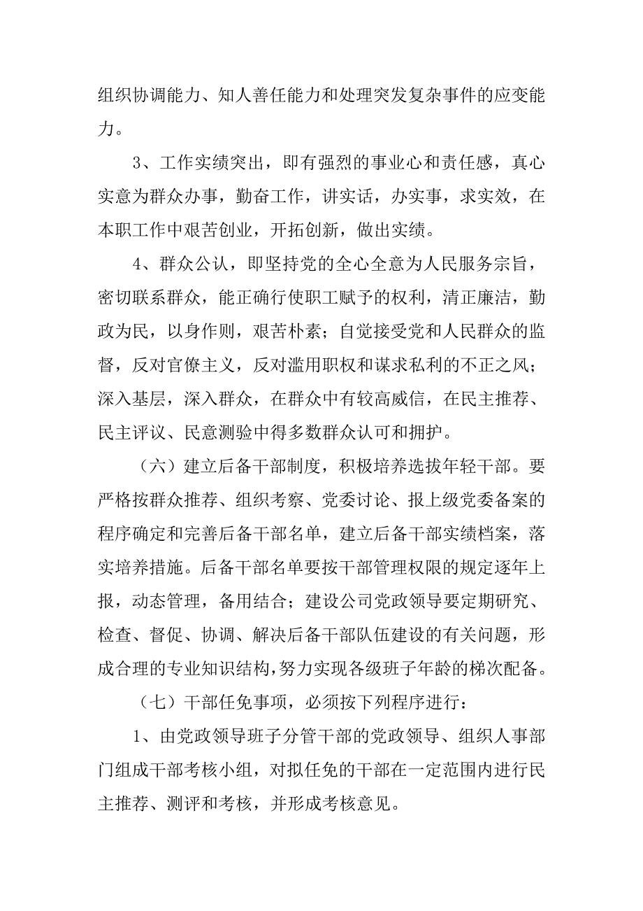 领导干部选拔制度_第3页