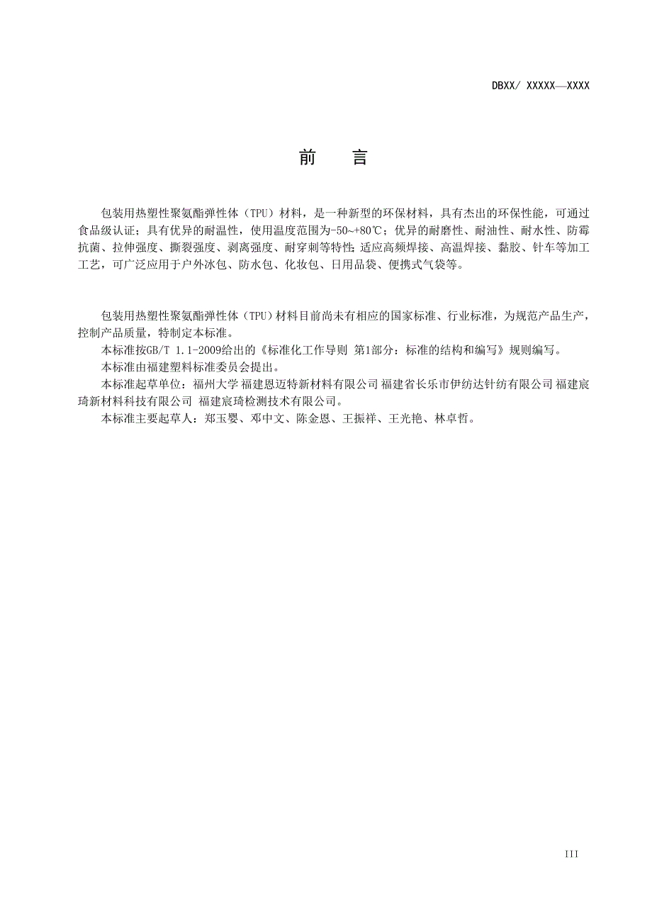 包装用热塑性聚氨酯弹性体TPU_第4页