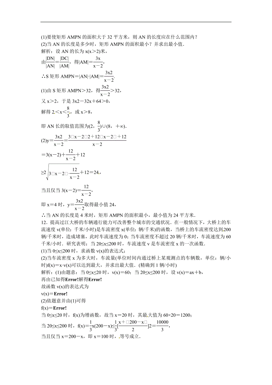 高考数学1111函数模型及其应用_第4页